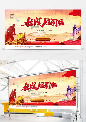 抗戰(zhàn)勝利廣告設(shè)計(jì)資源與靈感 精選模板大集合